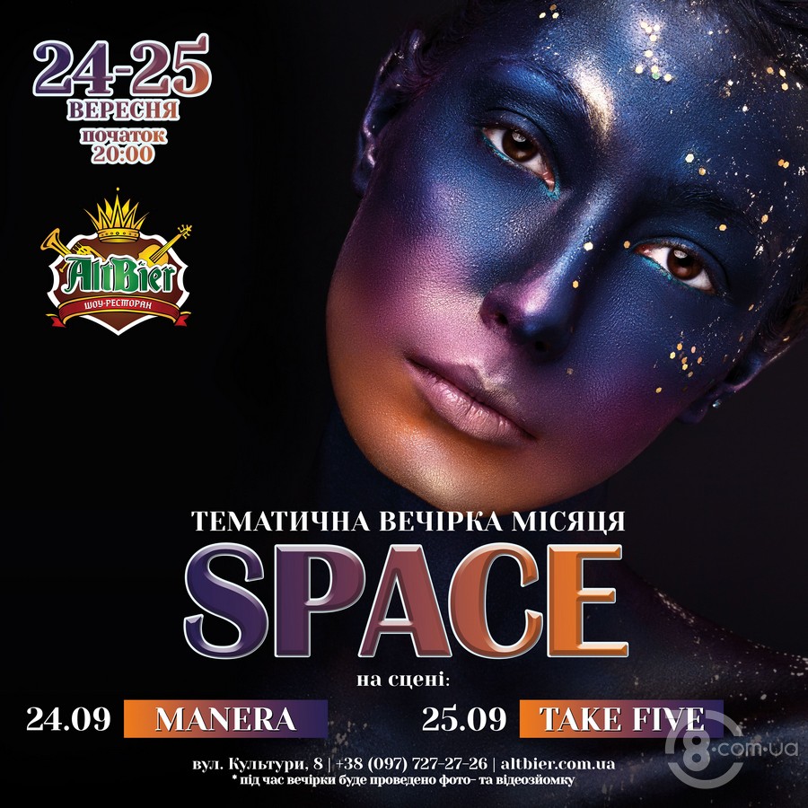 Космічні вечірки місяця «Space»! @ Шоу-ресторан AltBier, 24 та 25 вересня 2021