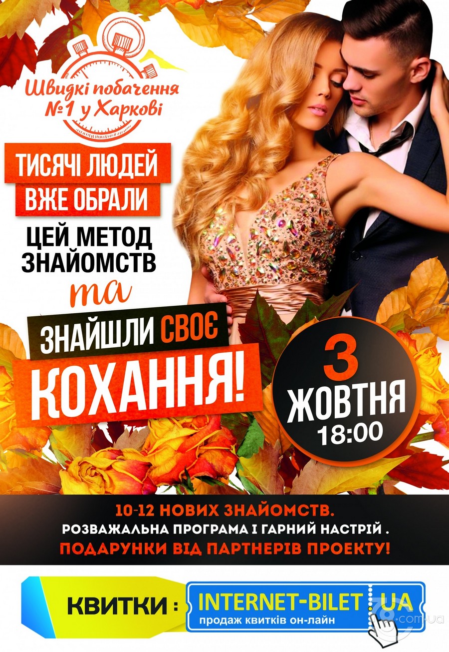 Быстрые свидания в Харькове 21+ @ The Kitchen, 3 октября 2021