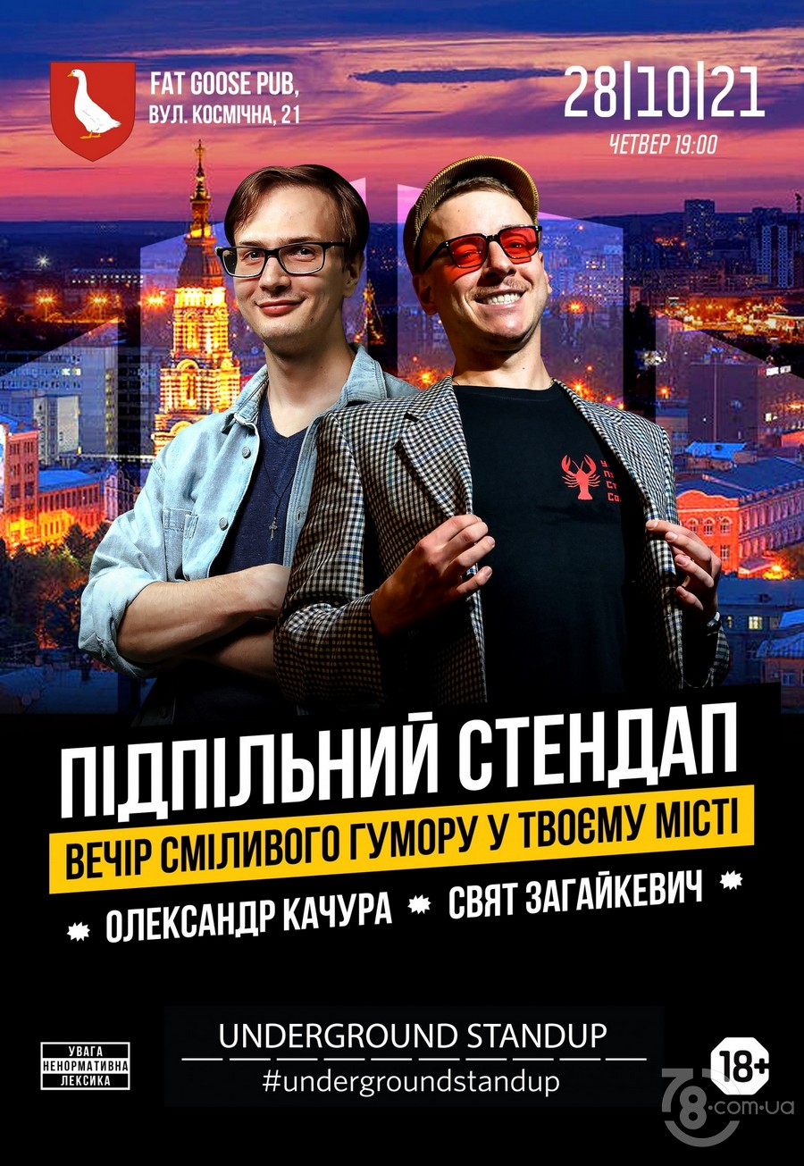 Вечер смелого юмора, Подпольный стендап @ Fat Goose Pub, 28 октября 2021