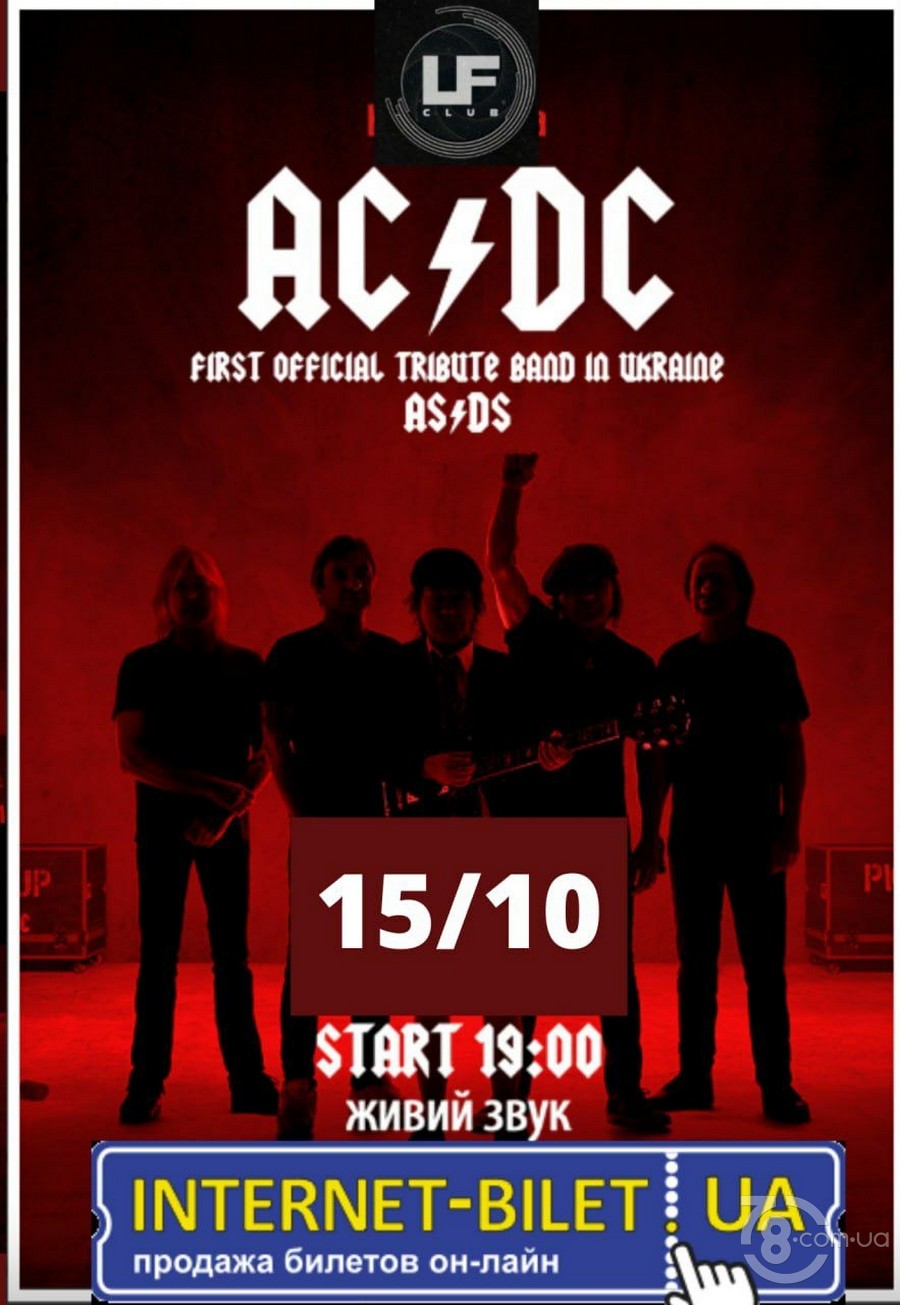 AS/DS - official AC/DC tribute band @ LF club, 15 октября 2021