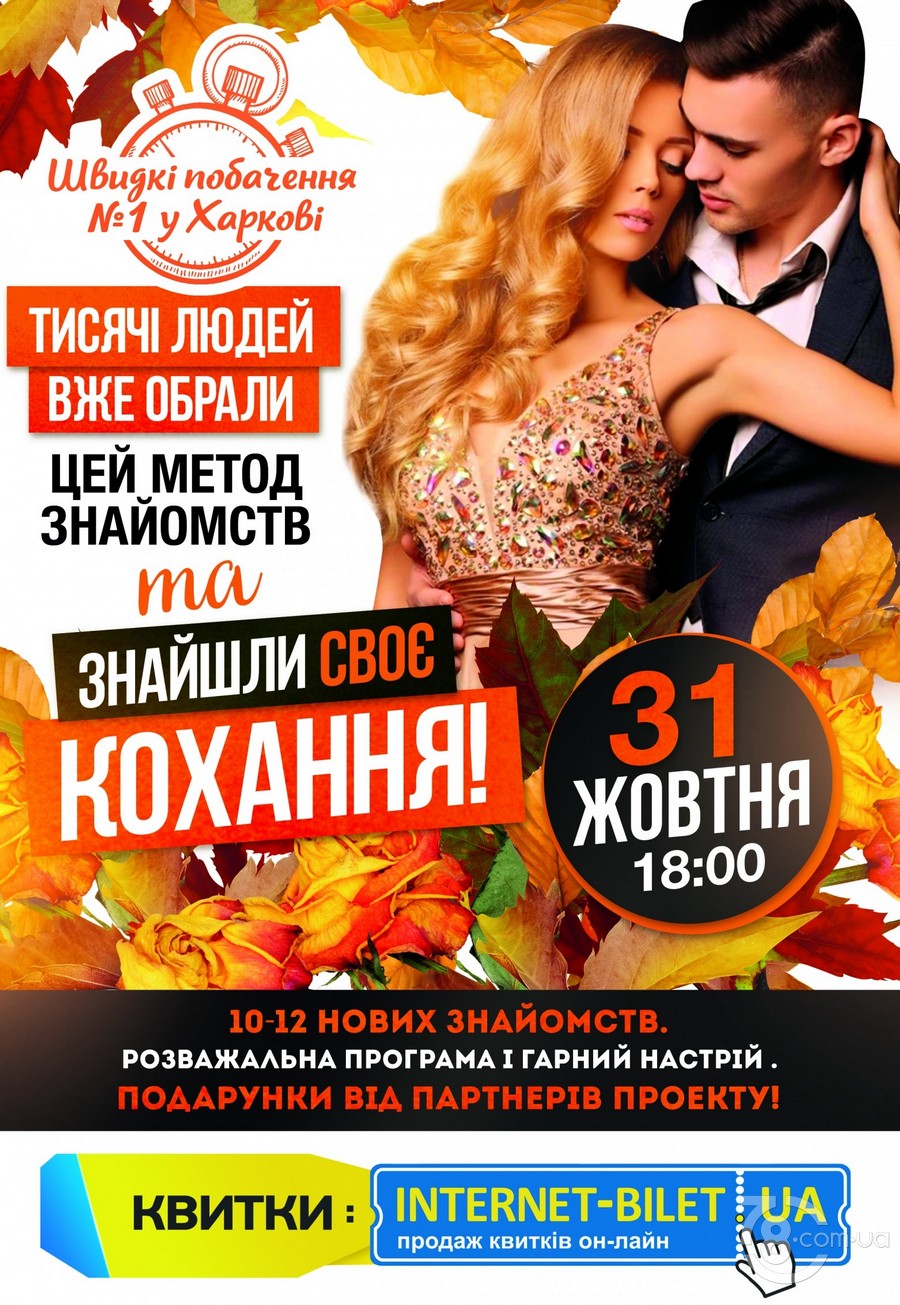 Быстрые свидания в Харькове 21+ @ The Kitchen, 31 октября 2021