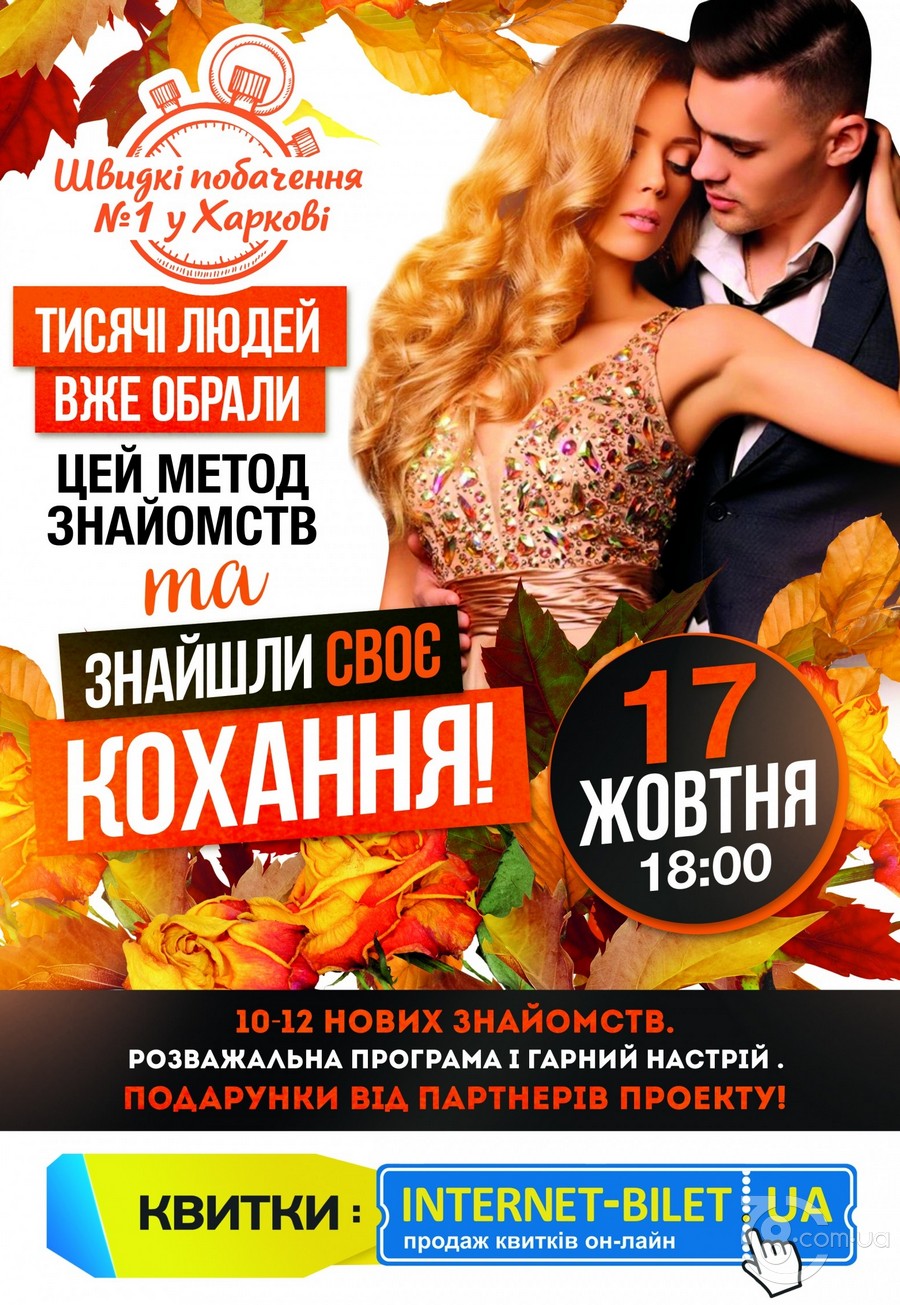 Быстрые свидания в Харькове 21+ @ The Kitchen, 17 октября 2021
