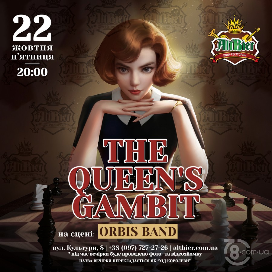 Вечірка «The Queen’s Gambit» @ Шоу-ресторан AltBier, 22 жовтня 2021