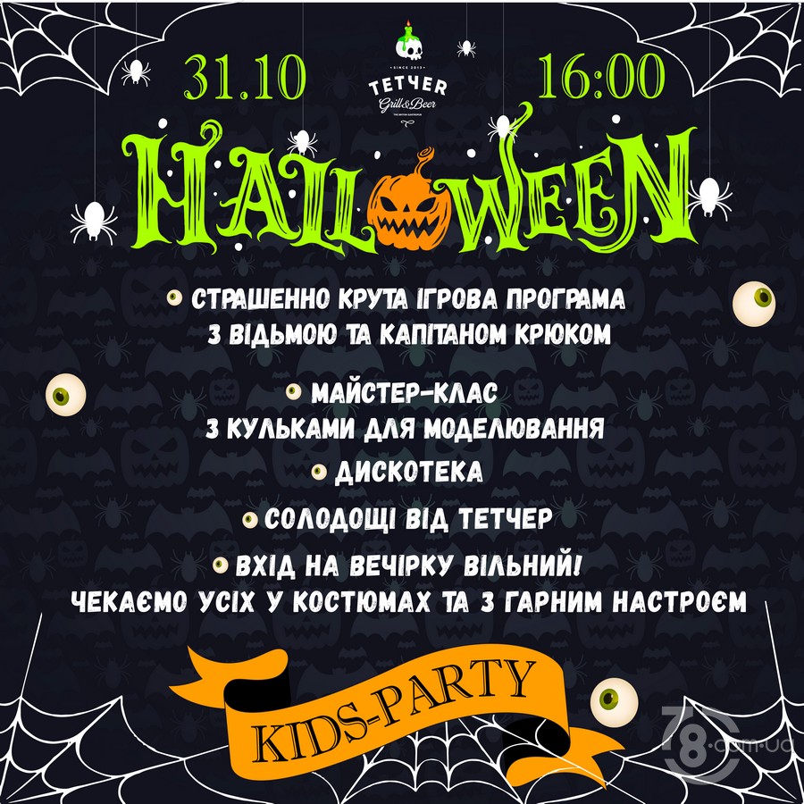 Halloween Kids-Party in Thather @ 31 ноября 2021