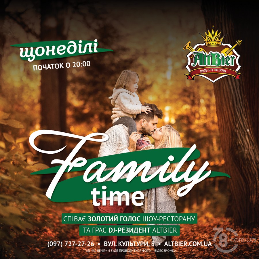 Вечiрка «Family Time» @ Шоу-ресторан «Альтбір», щонедiлi