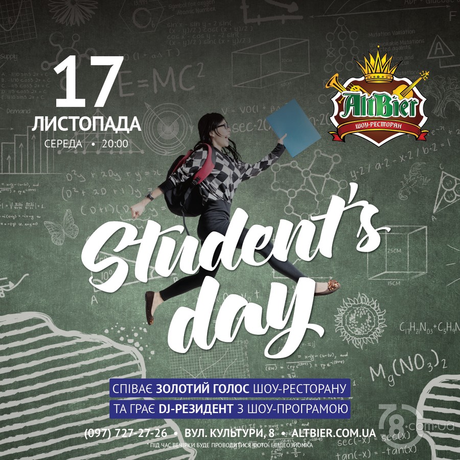 Вечірка «Student's day» @ шоу-ресторан Altbier, 17 листопада 2021