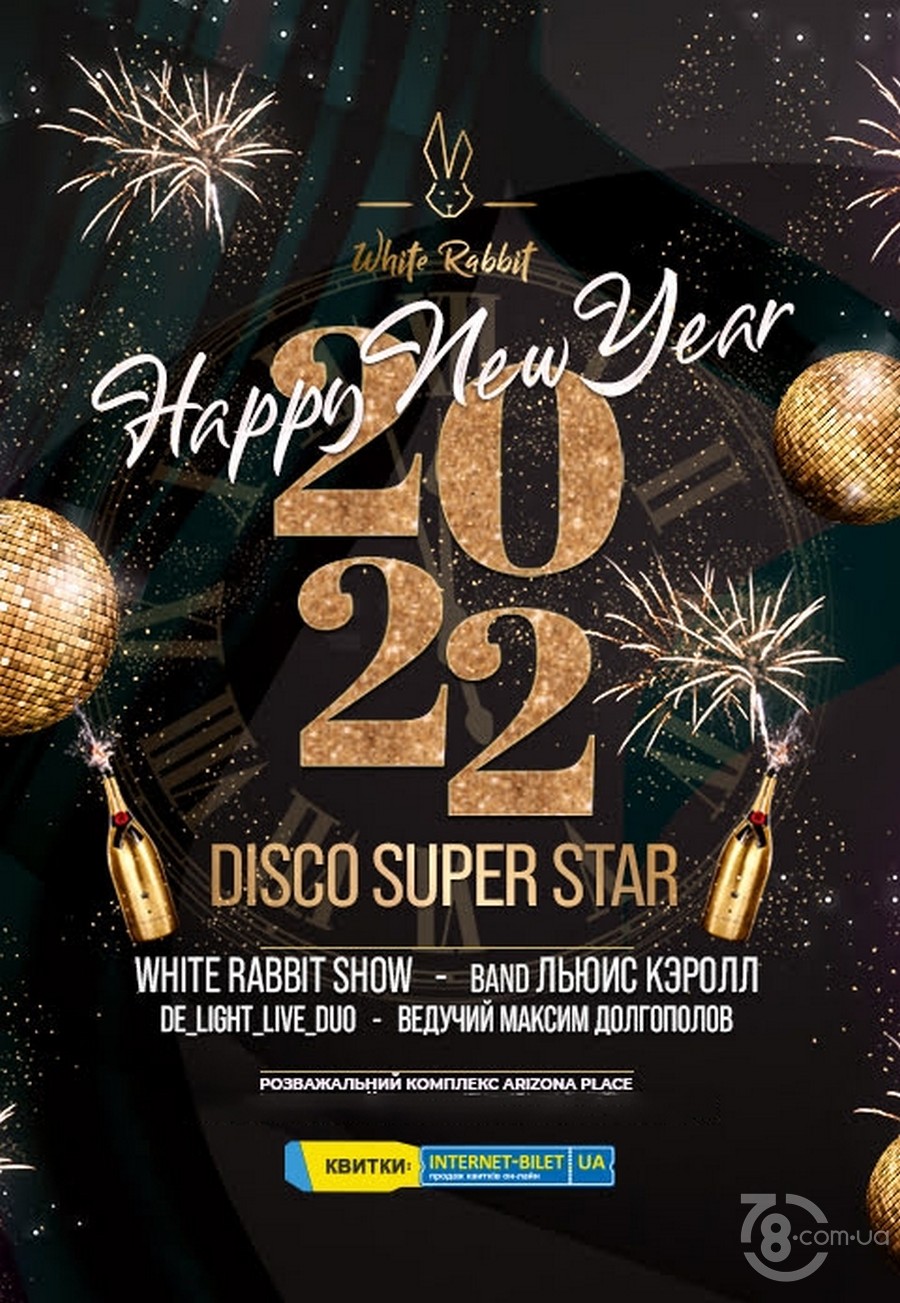 Disco Super Star 2022 @ White Rabbit (Arizona place), 31 декабря 2021