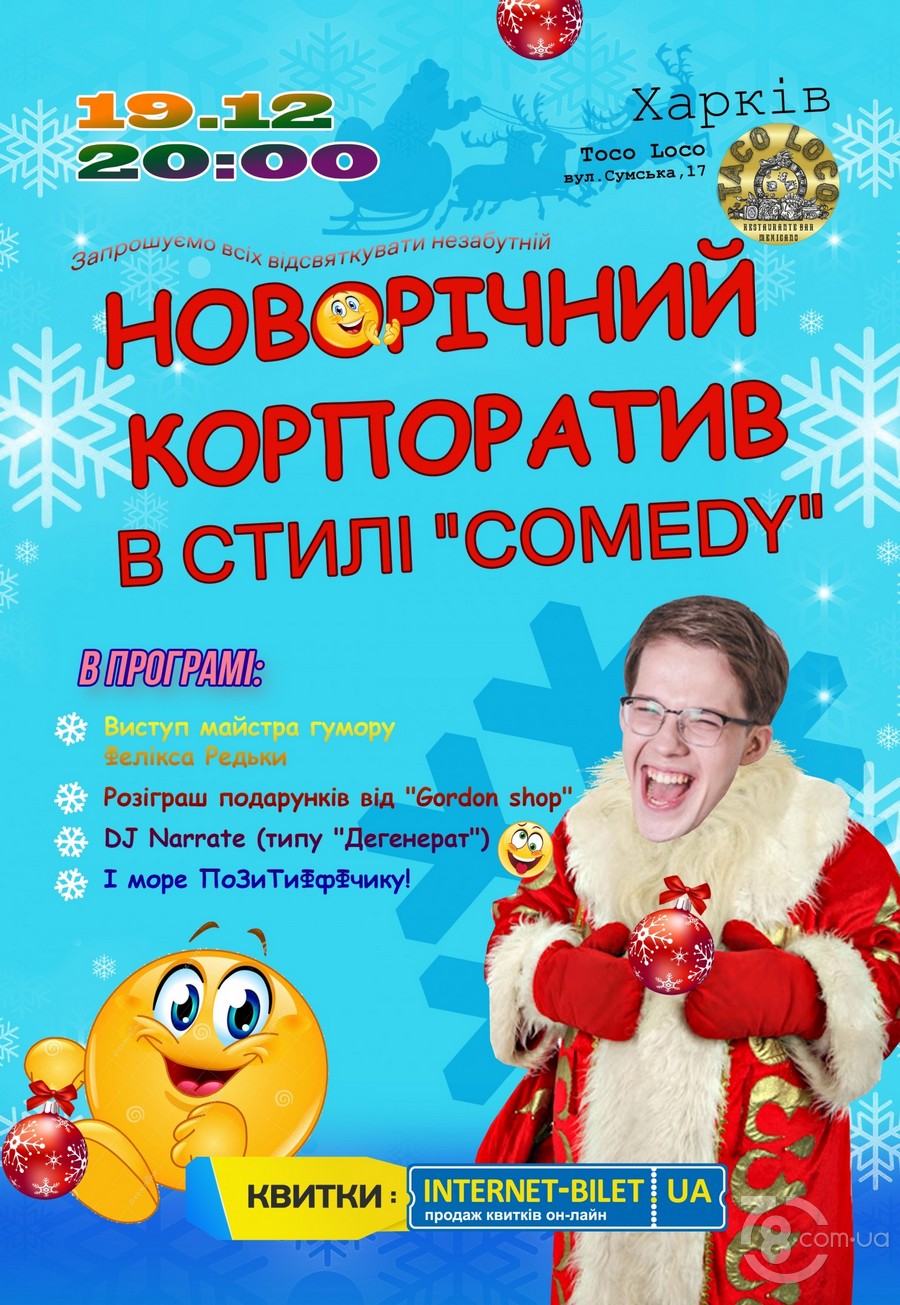 Новогодний корпоратив в стиле «Comedy» @ Taco-Loco, 19 декабря 2021