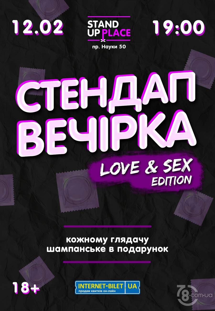 Стендап вечеринка: Love & Sex Edition @ Нехай Так BAR, 12 февраля 2022