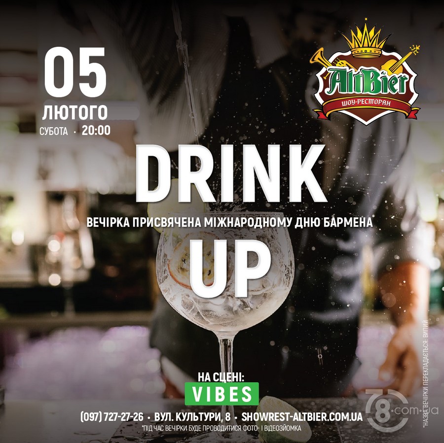 Вечірка «Drink up» @ шоу-ресторан Альтбір, 5 лютого 2022