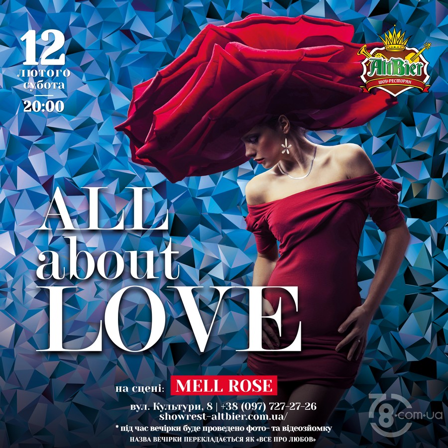 Вечірка «All about love» @ шоу-ресторан Альтбір, 12 лютого 2022