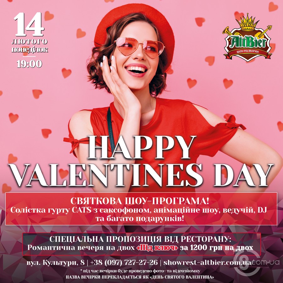 Вечiрка «Happy Valentin’s day» @ шоу-ресторан Альтбір, 14 лютого 2022