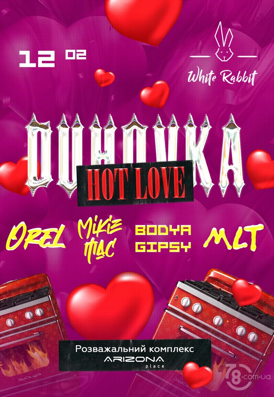 Duhovka — Hot Love @ Arizona place, 12 февраля 2022