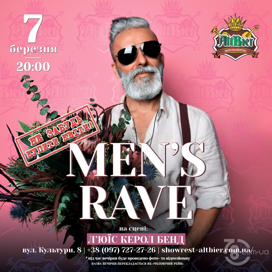 Вечірка «Mens Rave» @ шоу-ресторан Альтбір, 7 березня 2022