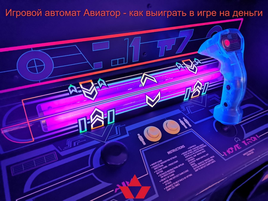 Игровой автомат Авиатор - как выиграть в игре на деньги