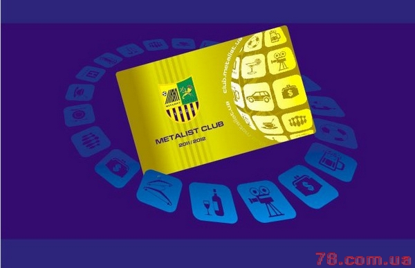 Клубная карта «Металлист» 2011/2012 уже в продаже!