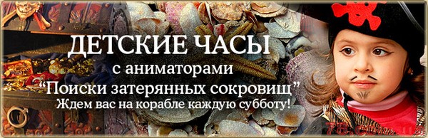 Детские часы: каждую субботу с 10 сентября 2011