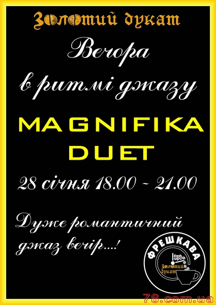 Magnifika Duet в кофейне «Золотой дукат»!