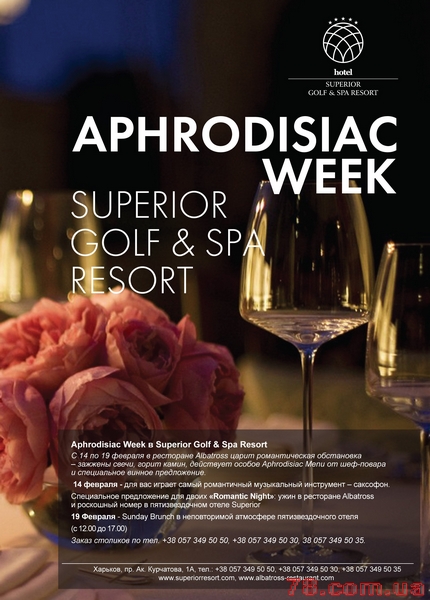 Aphrodisiac Week в Superior Golf & Spa Resort