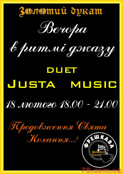 Jazz & Bossanova в Золотом Дукате