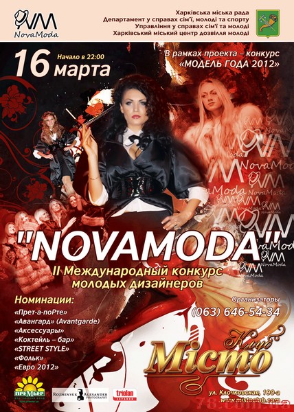 ІІ Международный конкурс молодых дизайнеров  «NovaModa». Кастинг