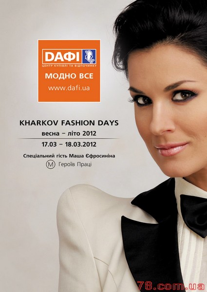 17-18 Kharkov Fashion days (весна - лето 2012) 
