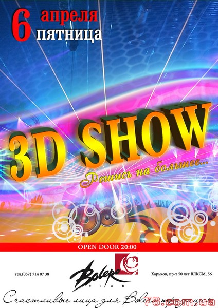 3D Show. «Решись на большее...» @ Bolero, 6 Апреля 2012
