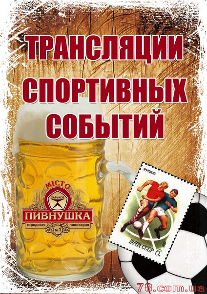 «Спорт & пиво» (анонс мероприятий, апрель 2012)