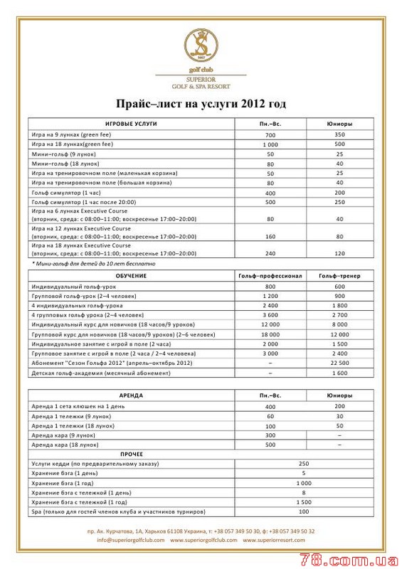 Прайс–лист на услуги 2012 год 
