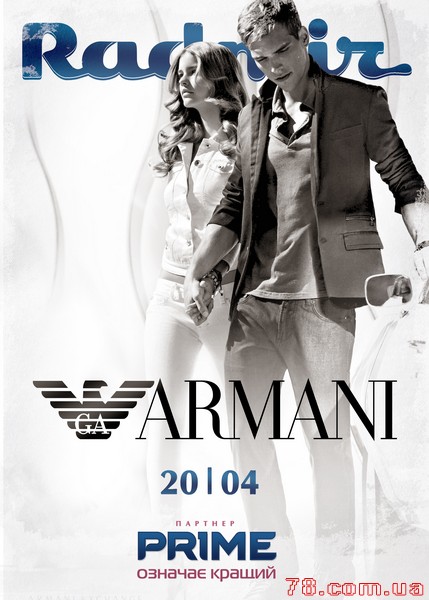 Фэшн-вечеринка «Armani» @ Радмир, 20 Апреля 2012