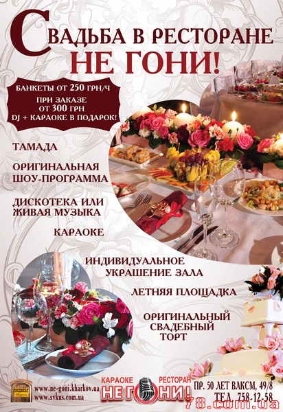 Где в Харькове отпраздновать свадьбу?