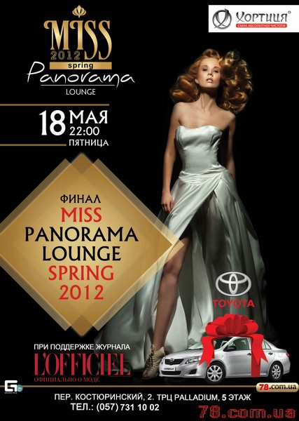 Miss Panorama Lounge Spring 2012 @ Panorama Lounge, 18 Мая 2012
