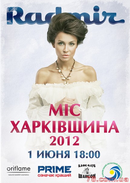 «Міс Харківщина 2012»