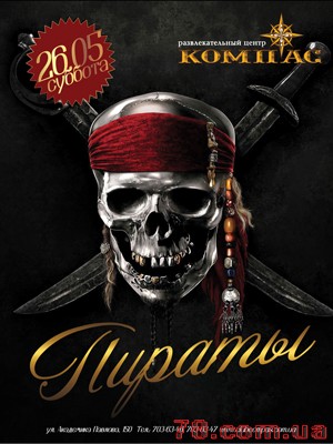 Пиратская вечеринка @ Compas, 26 Мая 2012