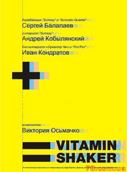 Vitamin Shaker Party! @ Art-club Korova, 8 Июня 2012