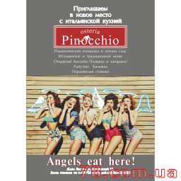 Новости меню ресторана «Оsteriа Pinocchio»