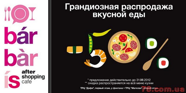 Грандиозная распродажа вкусной еды!