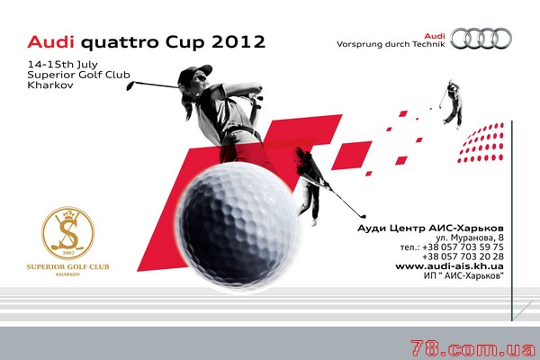 Турнир по гольфу Audi quattro Cup 2012