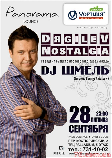 DЯGILEV Nostalgia - Dj Шмель (Imperia Lounge/Moscow) @ Panorama Lounge, 28 Сентября 2012