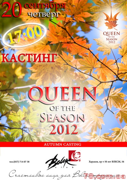 Кастинг «Queen of the Season», сезона осень