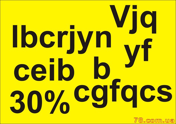 Расшифруй надпись на плакате