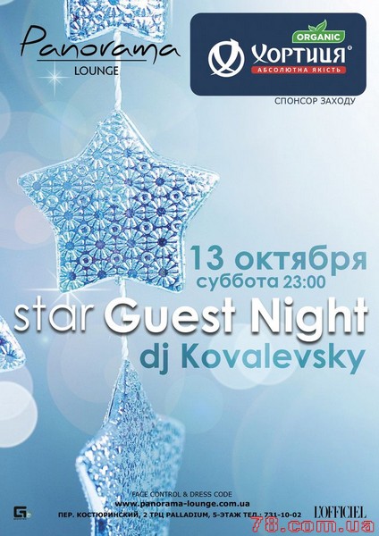 Star Guest Night - Dj Kovalevsky (Dante Park / Kiev) @ Panorana Lounge, 13 Октября 2012