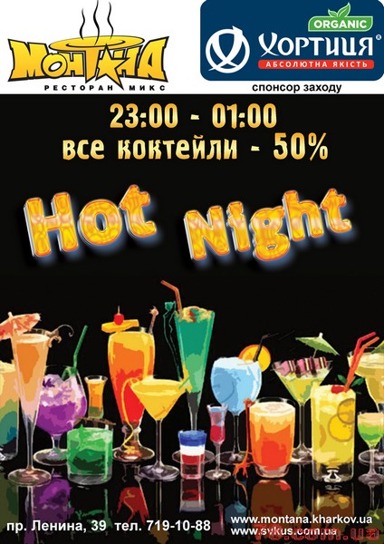 В ресторане «Монтана» Hot Night!