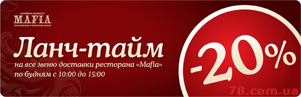 Ланч-тайм в службе доставки «Мафия»!