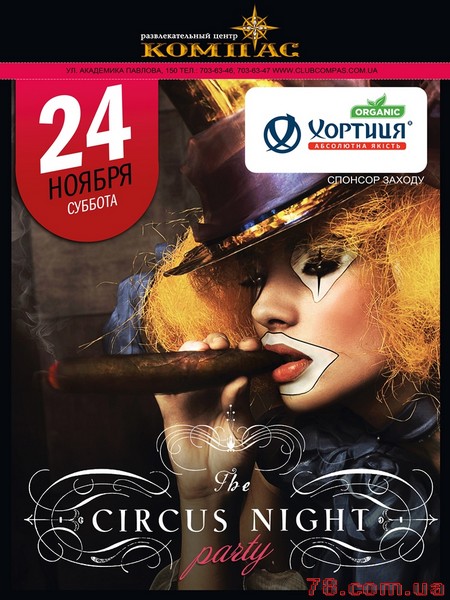 Circus Night Party @ Compas, 24 Ноября 2012