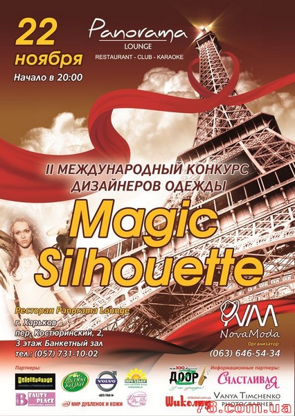 Mаgic Silhuette @ Panorama Lounge, 22 Ноября