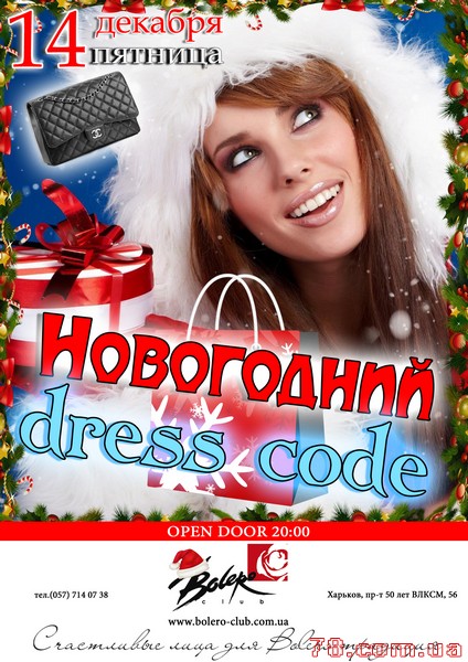 Новогодний «Dress - Code» @ Bolero, 14 Декабря 2012