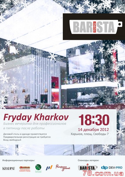 Fryday Kharkov в кафе Бариста