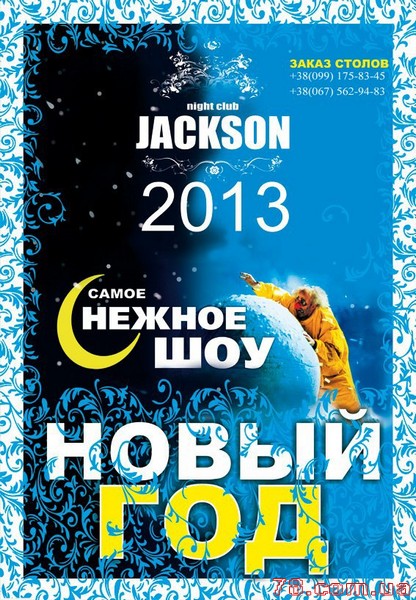 Новый Год @ Jackson, 31 Декабря 2012