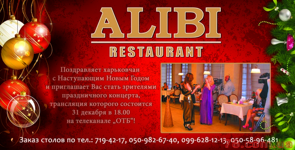 Телеканал «ОТБ» и ресторан «ALIBI» приготовили для харьковчан настоящий подарок